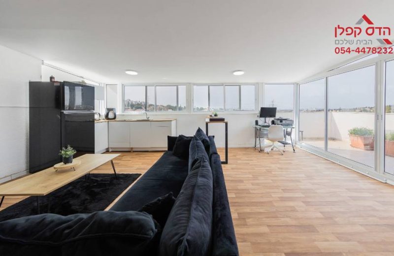 למכירה דופלקס גג בנווה אפק בראש העין